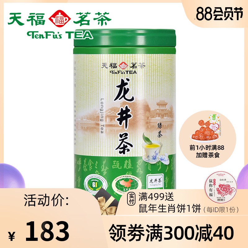 天福茗茶 龙井茶2020新茶 浙江新昌龙井绿茶叶 罐装明前100g