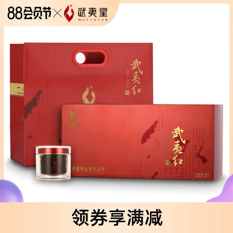 武夷星红茶茶叶正山小种礼盒装100g武夷山桐木关正山小种特级红茶
