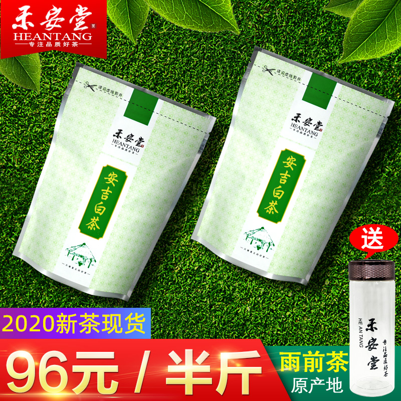 2020年新茶禾安堂清香正宗安吉白茶雨前春茶散装绿茶叶250g