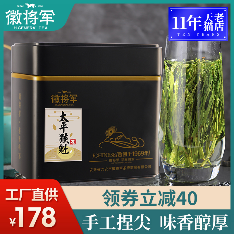 2020年新茶徽将军特级太平猴魁1915茶绿茶手工捏尖茶叶100g