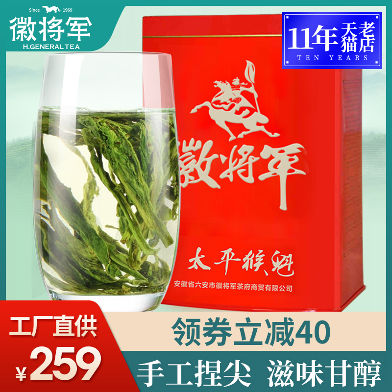 2020年新茶徽将军太平猴魁手工捏尖安徽黄山绿茶特级茶叶