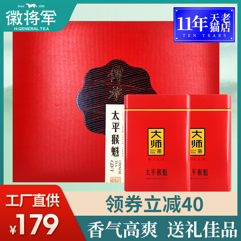 2020新茶徽将军雨前特级太平猴魁1915安徽黄山春茶300g节日礼盒茶