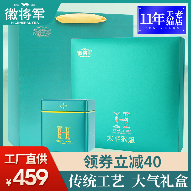 2020年新茶徽将军特级太平猴魁1915绿茶茶叶400g节日礼盒装茶叶