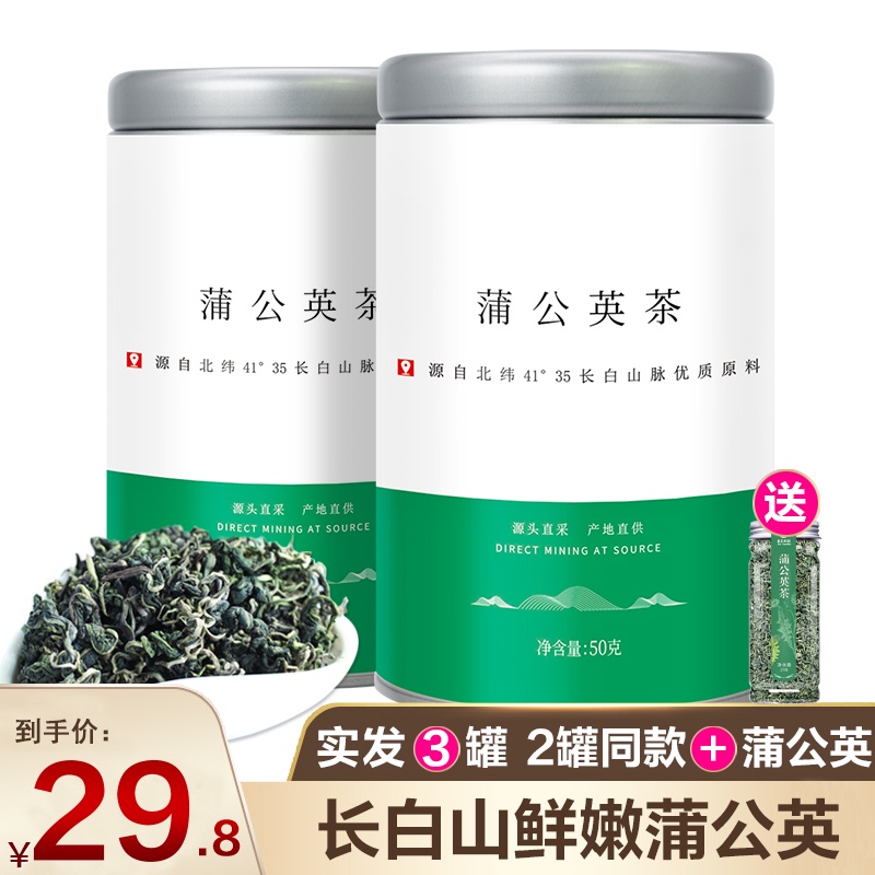 【买1送2】蒲公英茶正品特级野生整根长白山新鲜茶叶婆婆丁茶
