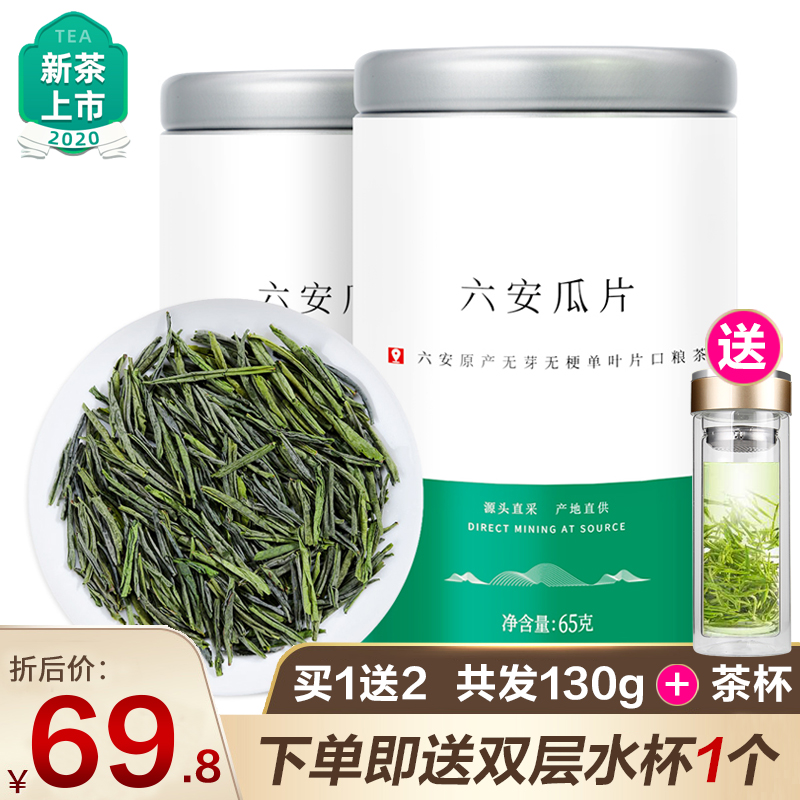 【买1送2】茶叶六安瓜片2020年新茶罐装雨前春茶浓香型散装绿茶
