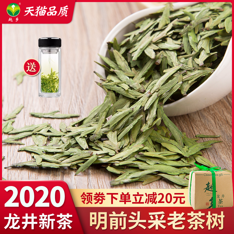 越乡龙井2020新茶特级明前头采老茶树豆香嫩芽茶高山茶叶绿茶250g