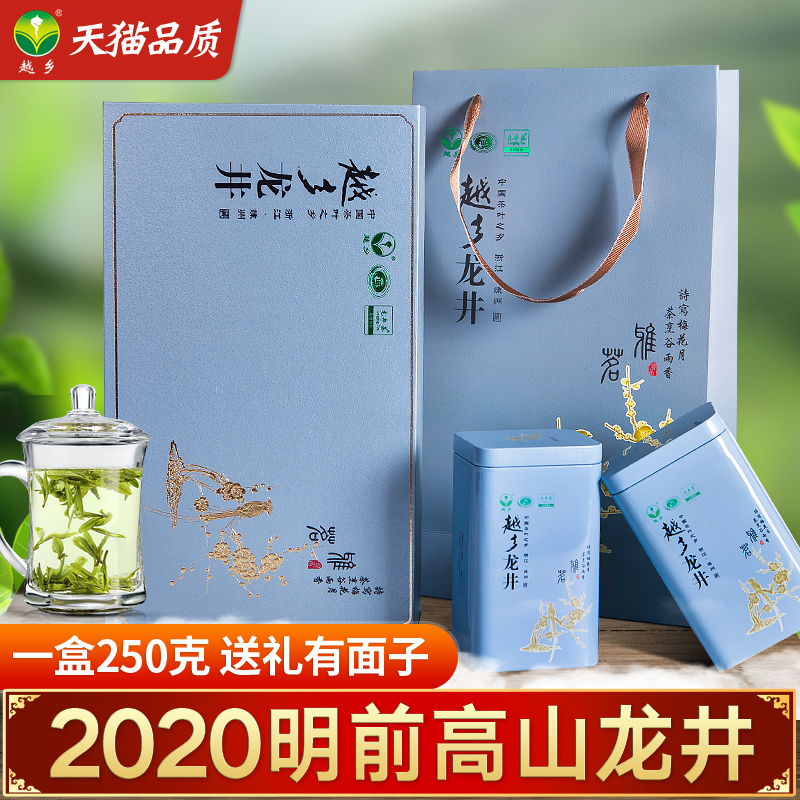 越乡龙井2020新茶浓香型明前春茶嫩芽高山绿茶送礼茶叶礼盒装250g