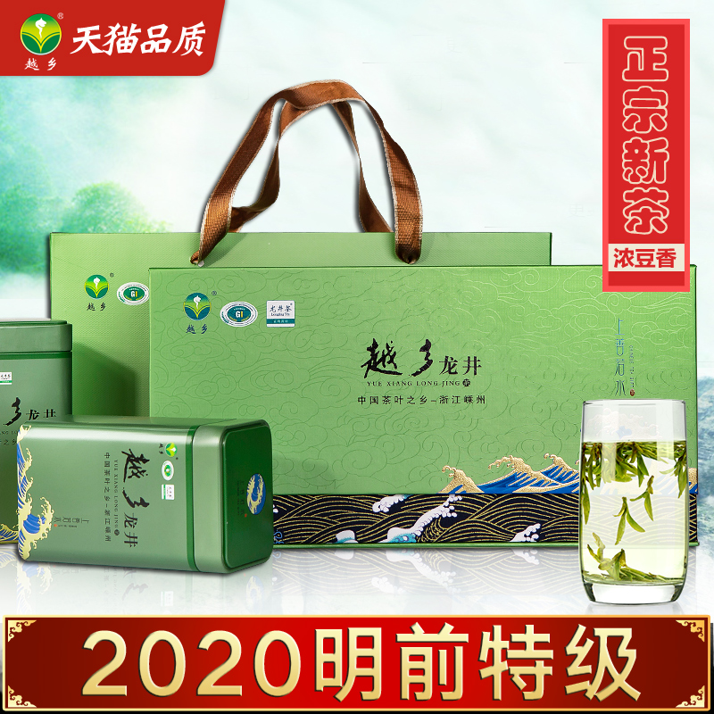 越乡龙井2020新茶特级明前春茶豆香型绿茶嫩芽送礼茶叶礼盒装250g